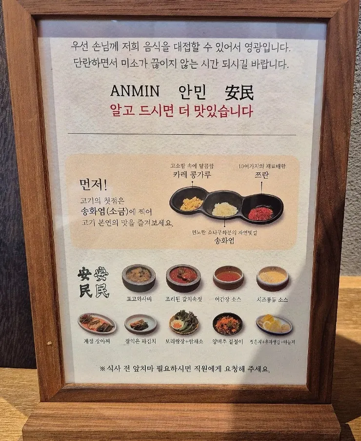 Sauce spread at Anmin Yullyang including pine flower salt and cumin