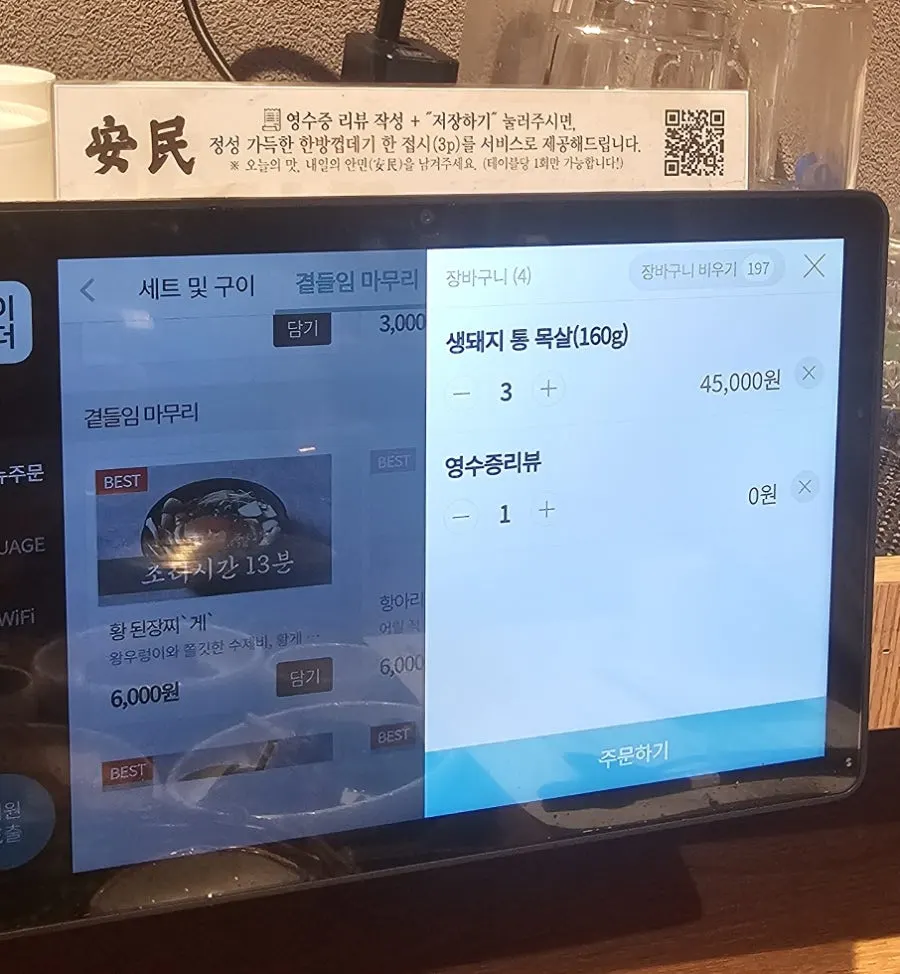Private room at Anmin Yullyang for 6–10 people