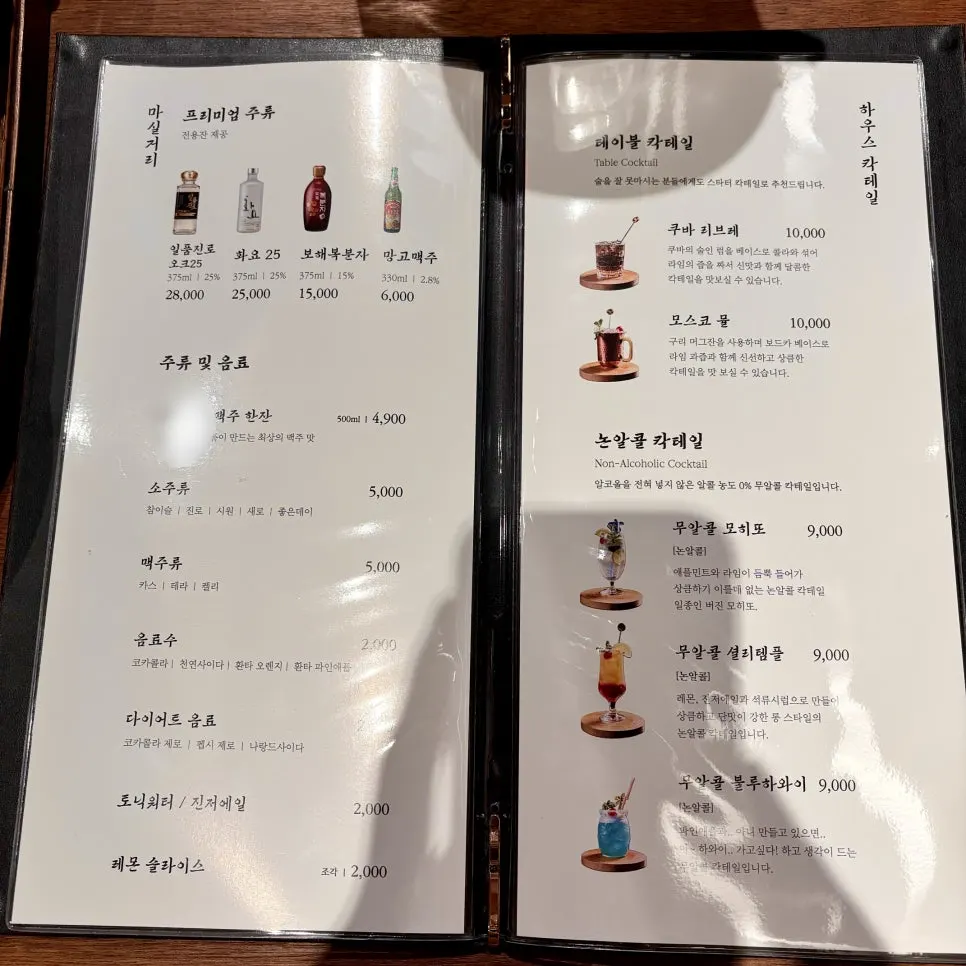 Anmin Yullyang's drink menu board with soju, draft beer and more