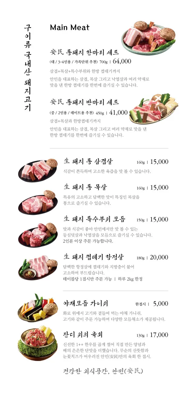 Anmin Yullyang menu board