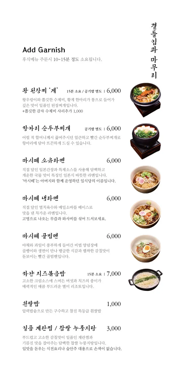 Anmin Yullyang side menu board