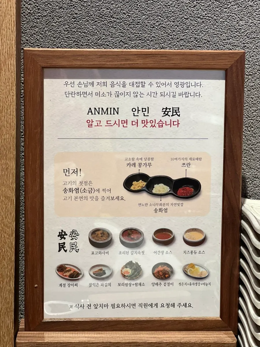 Anmin Yullyang sauces and side dish spread
