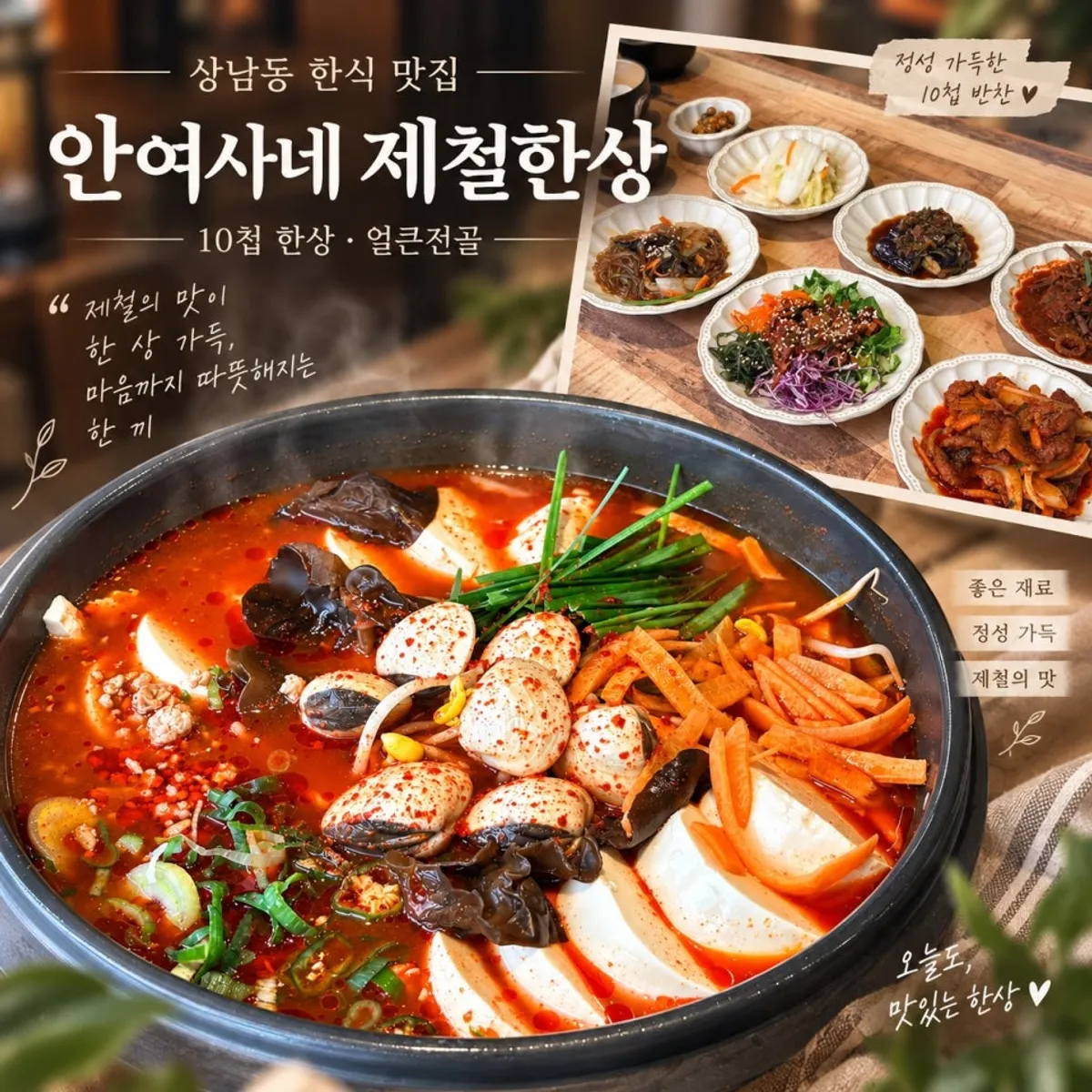 Anyeosane Jecheol Hansang's 10-dish set, main photo