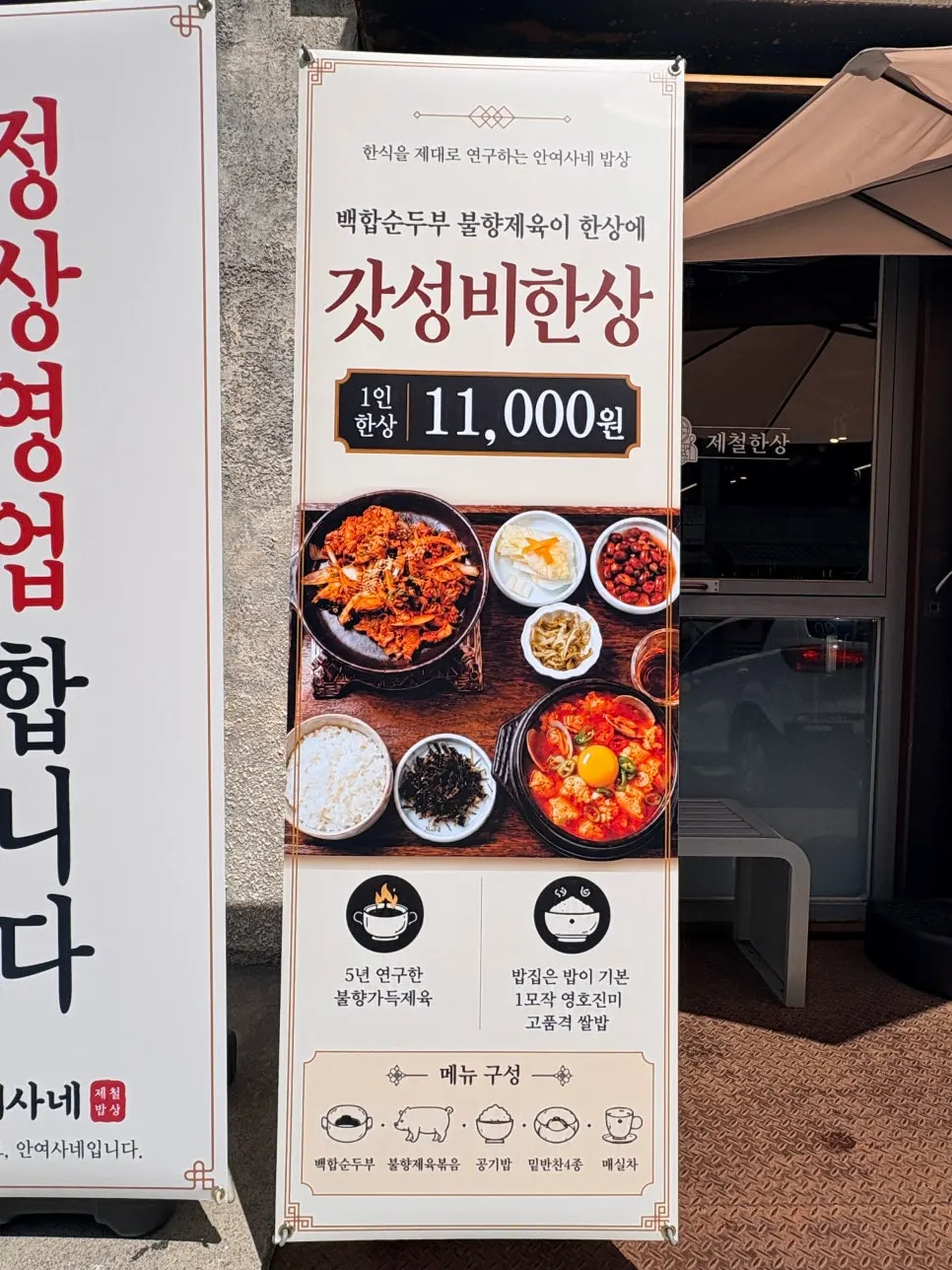 Signage listing the set meal composition