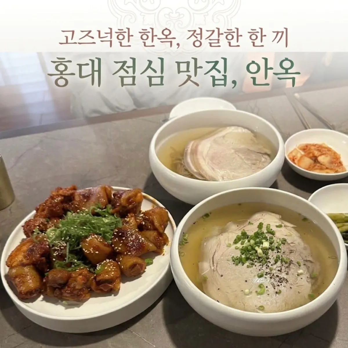 Anok, a Korean restaurant in Hongdae, main image
