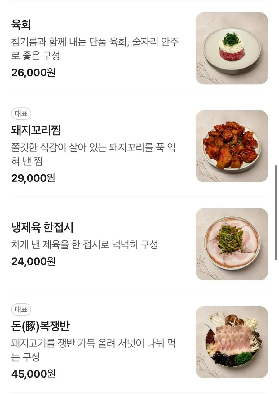 곰탕과 평양냉면이 적힌 안옥 메뉴판