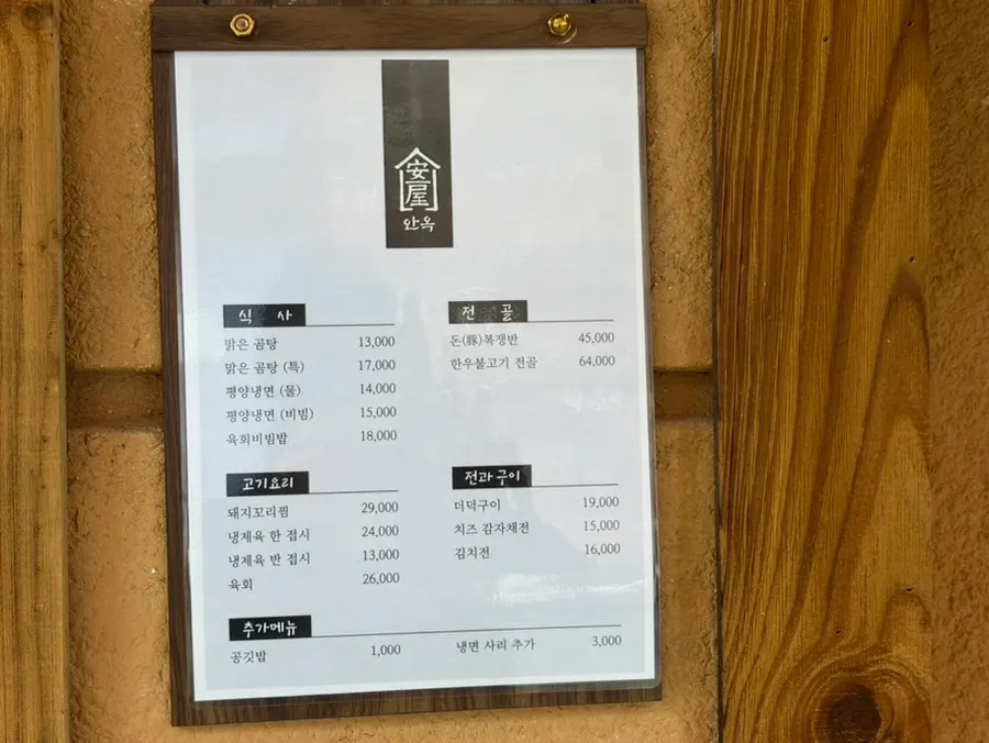 Anok's hanok exterior and the path to the entrance