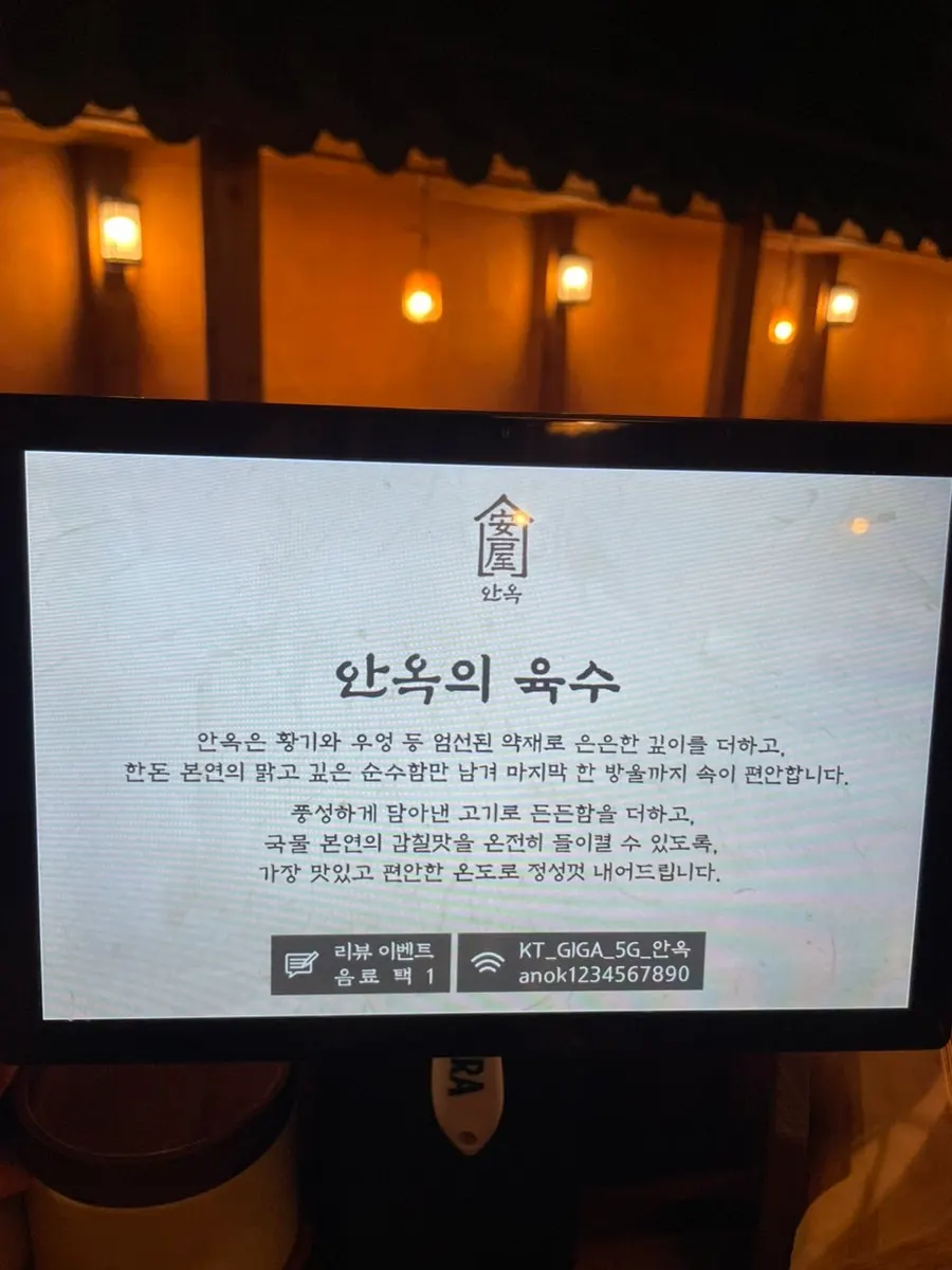 저녁 골목에 자리한 한옥 한식당 안옥 전경