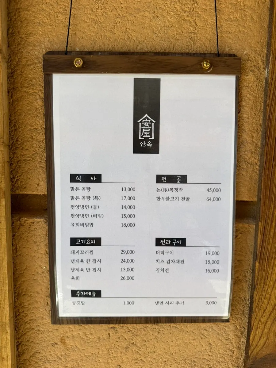 The menu board placed at Anok's entrance