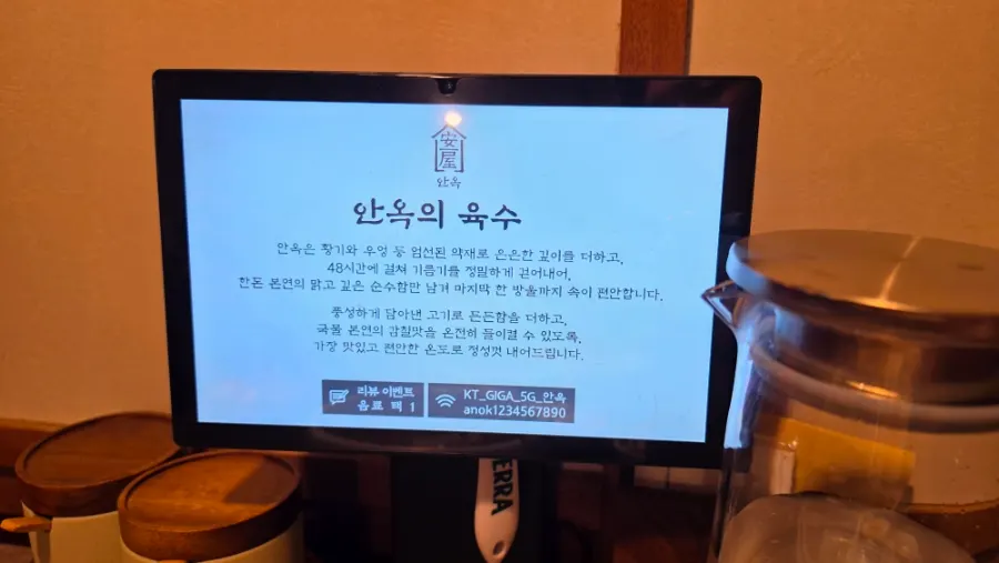 Anok's meal menu displayed on the table tablet