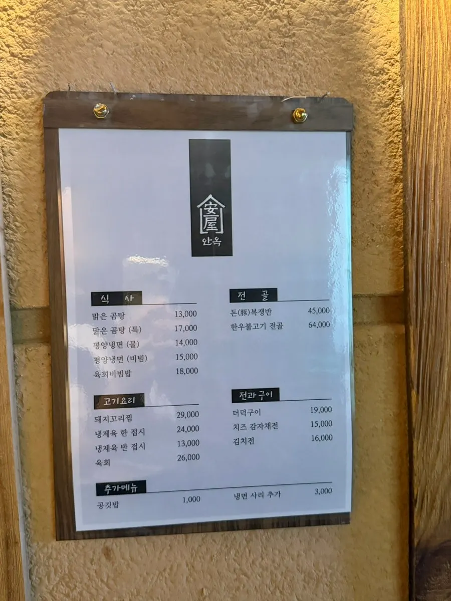 Anok's menu board listing gomtang and Pyongyang naengmyeon