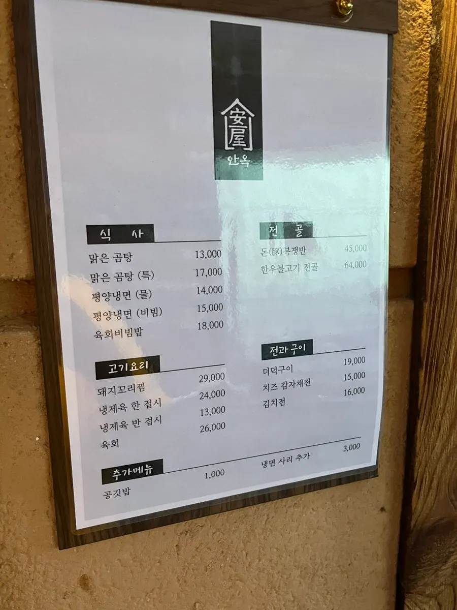 Anok's menu board