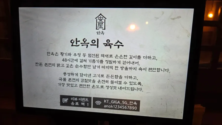 Anok's menu placed on the table