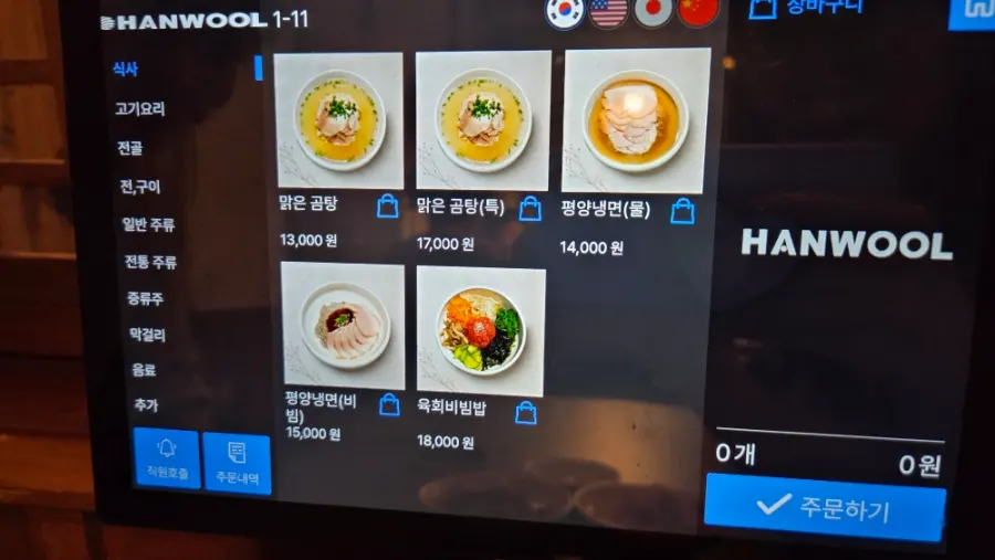 Anok's menu, meal page