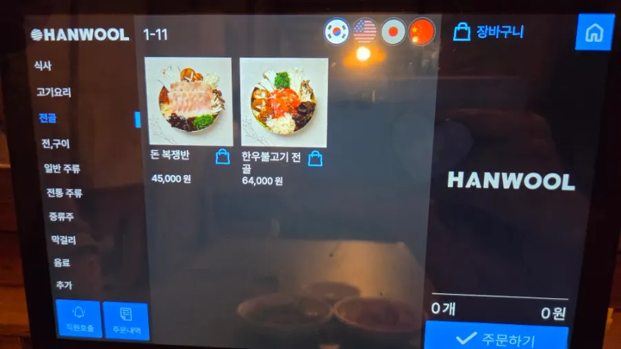 Anok's menu, side dish page