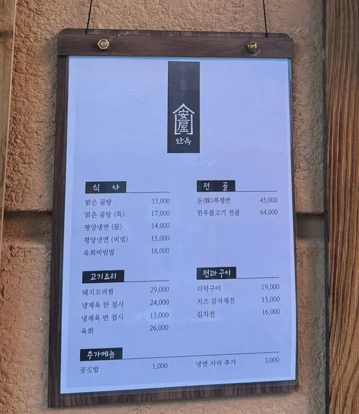 Tablet screen on an Anok table explaining the broth