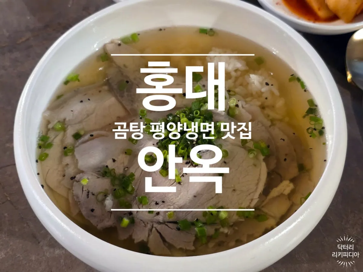 홍대 한옥 한식당 안옥 대표 사진