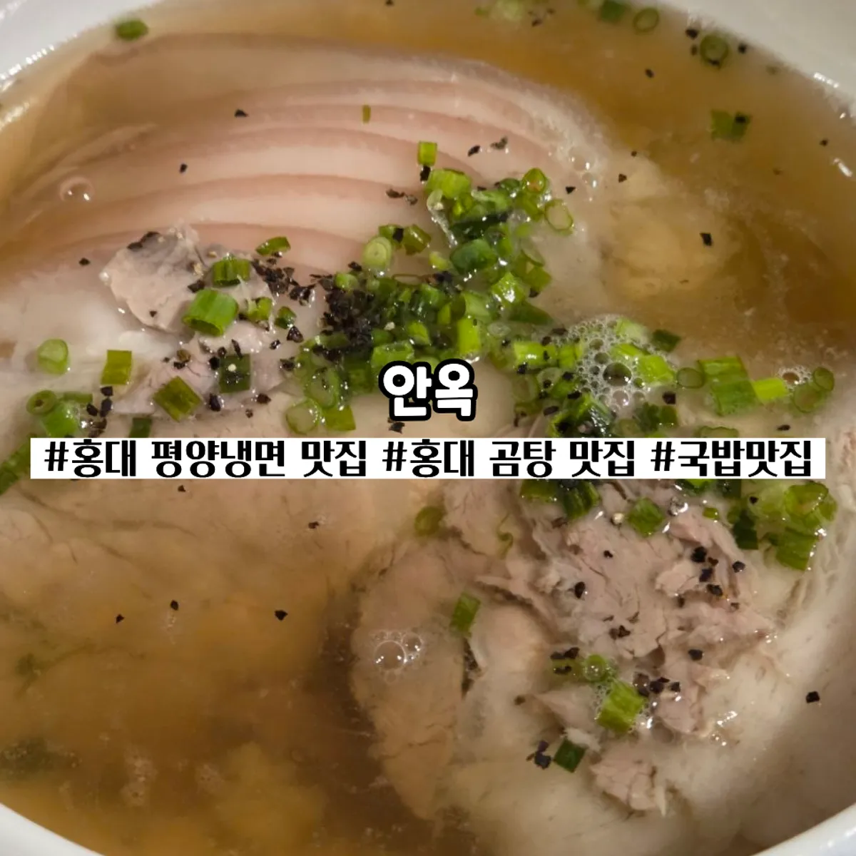 Anok's main photo in Hongdae