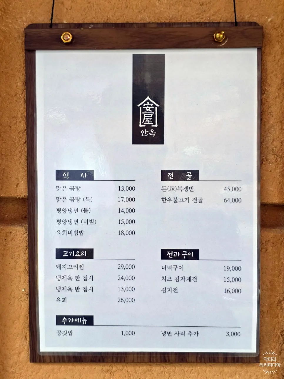 곰탕과 평양냉면이 적힌 안옥 메뉴판