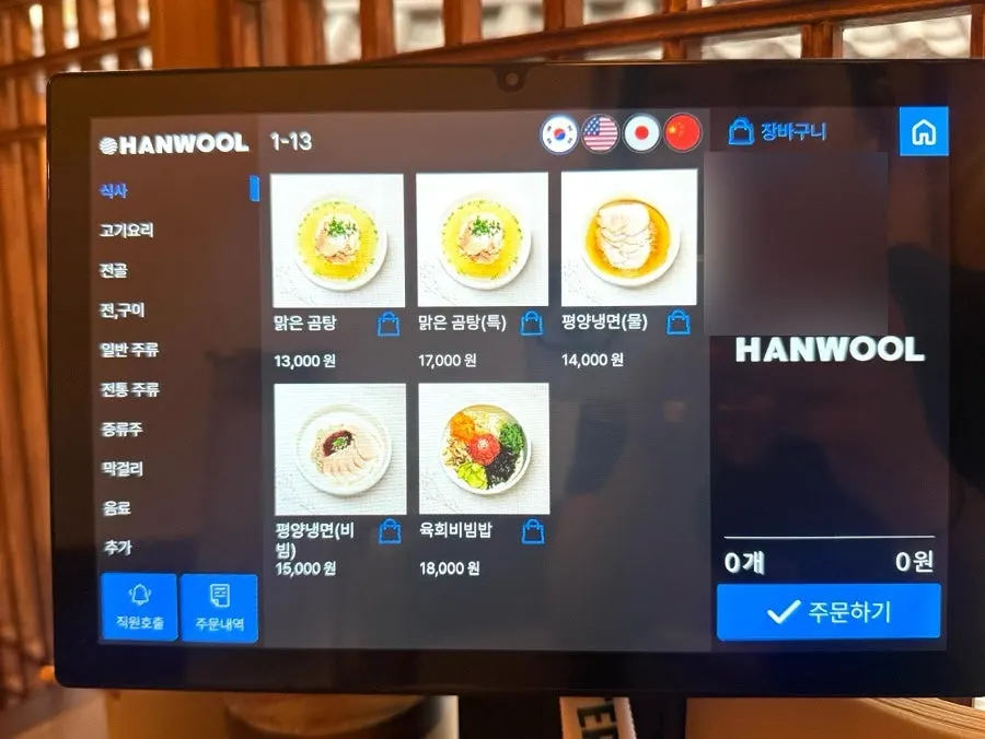 안옥 테이블에 차려진 한식 한 상
