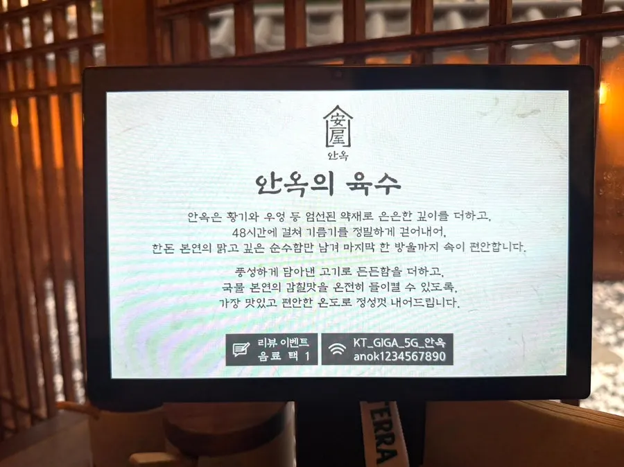 48시간 육수 안내가 적힌 안옥 메뉴 안내