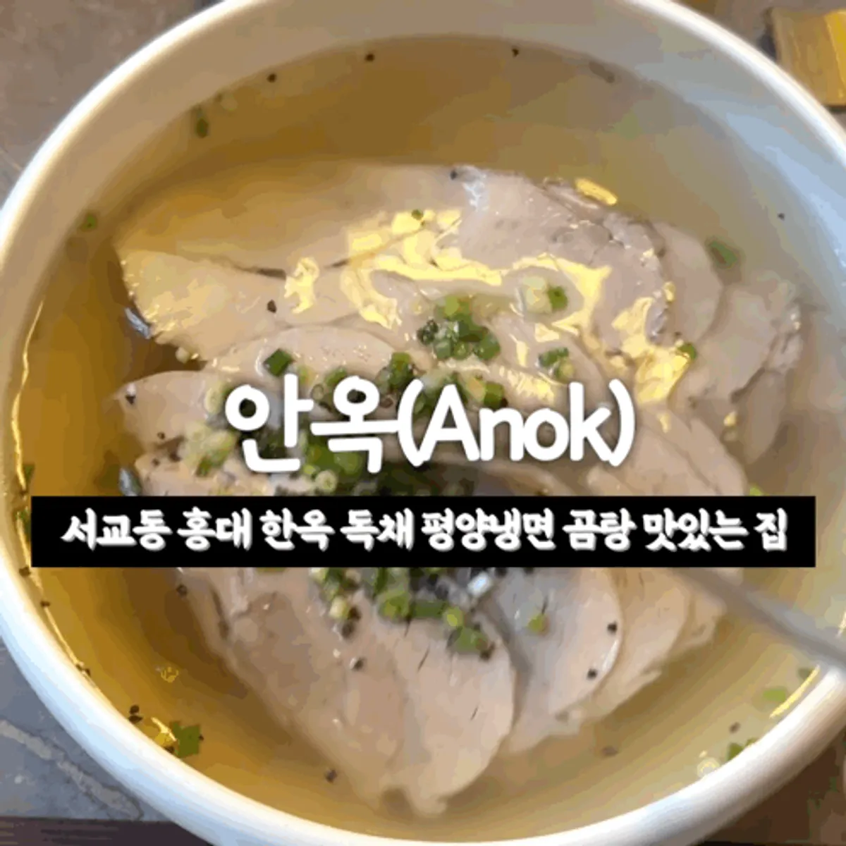 안옥 대표 이미지