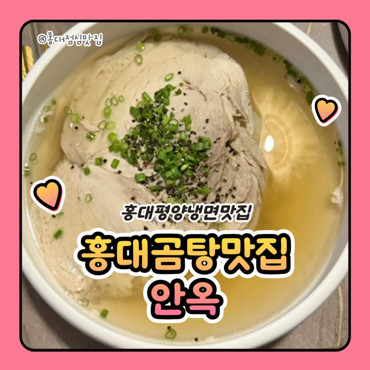 홍대입구역 한옥 식당 안옥 대표 이미지