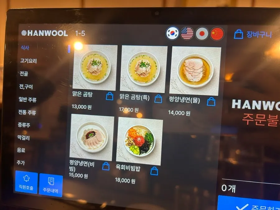 안옥 식사 메뉴가 적힌 메뉴판