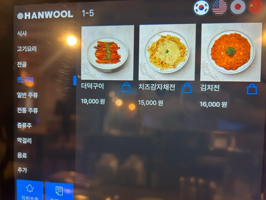 돼지꼬리찜과 육회가 실린 안옥 메뉴판