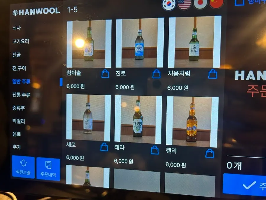안옥 전통주와 증류주 주류 메뉴
