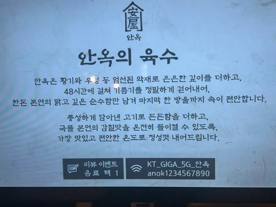 기름기 없는 안옥 맑은 곰탕 국물