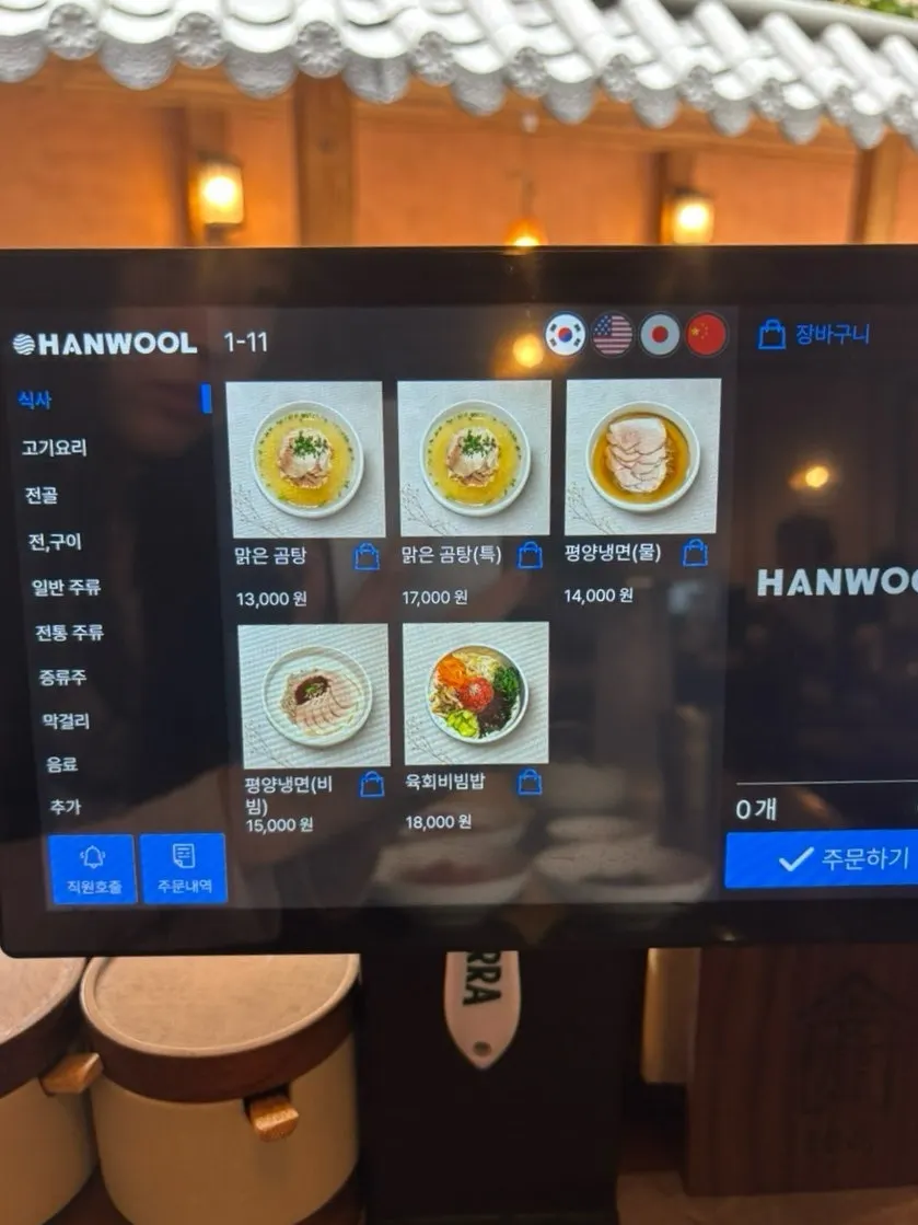 안옥 메뉴판과 전통주 목록