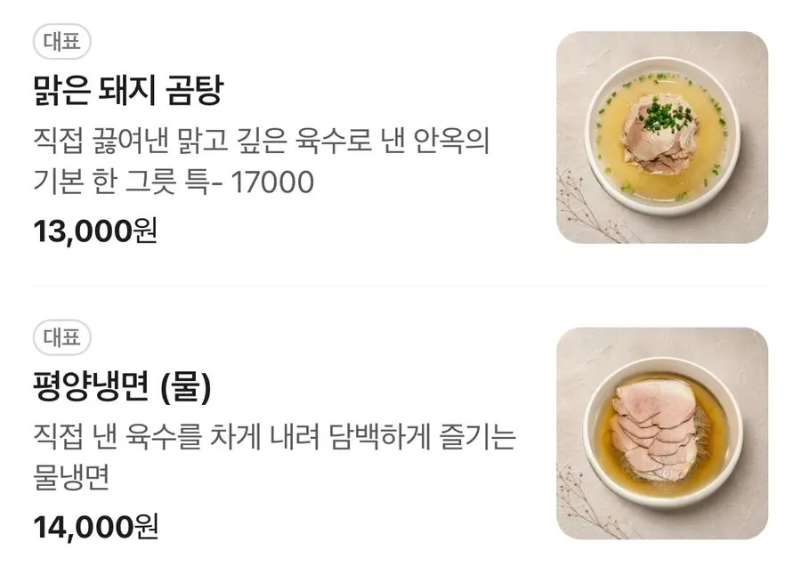 A table with pork gomtang and Pyongyang naengmyeon together