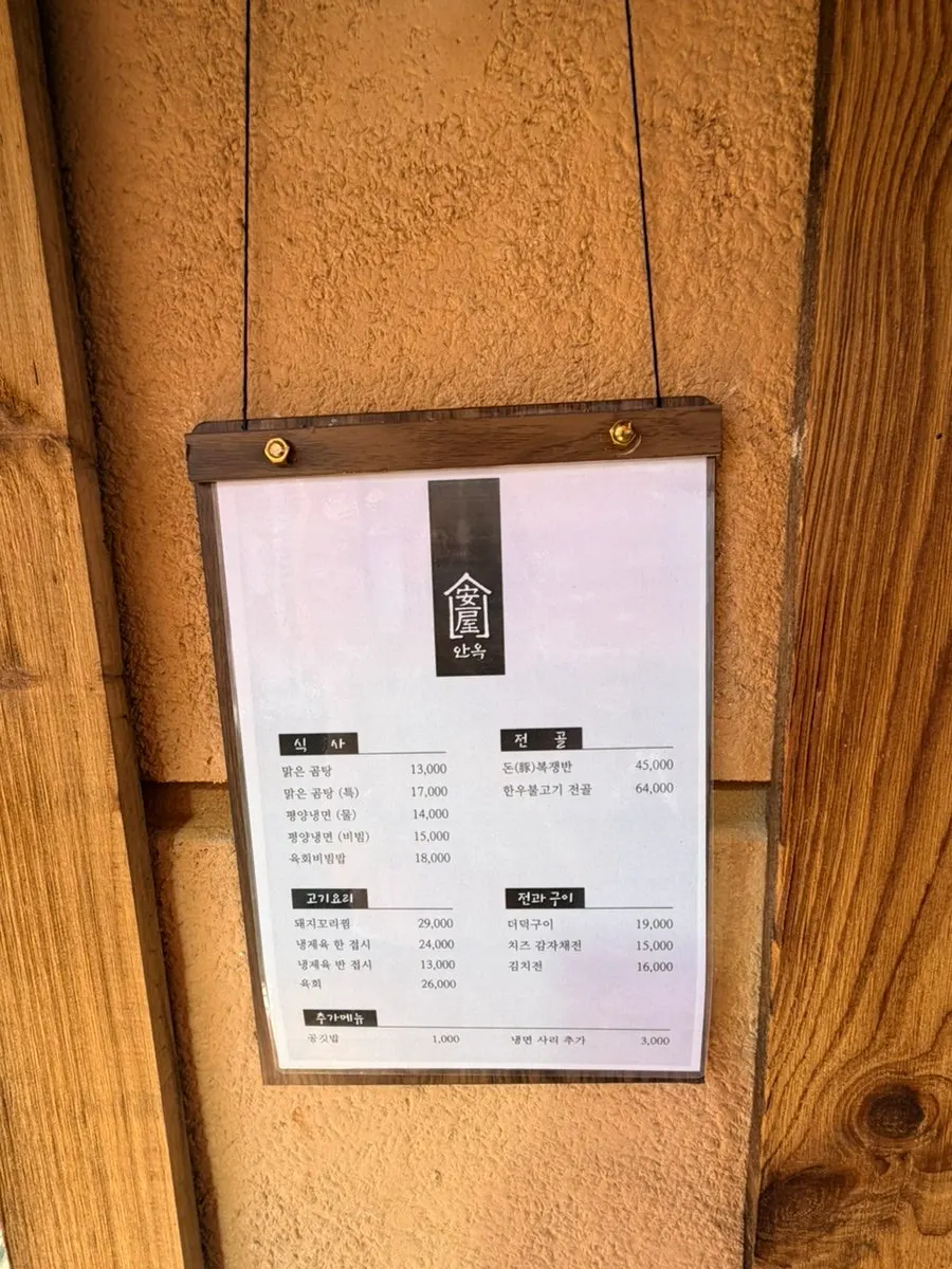 Entrance view of the Anok hanok