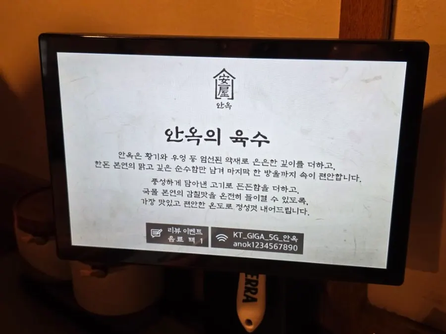Menu screen on Anok's kiosk