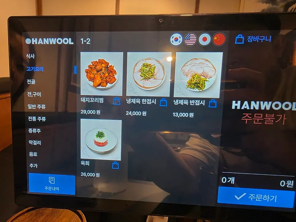 Screen showing Anok's meal menu and prices