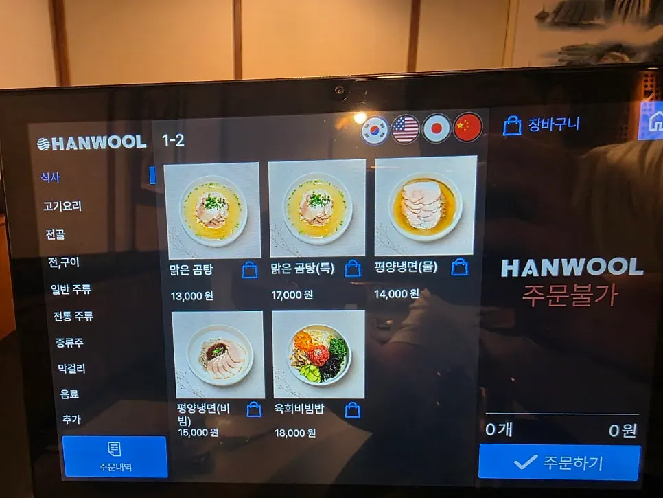 Menu screen showing pork tail jjim and other dishes
