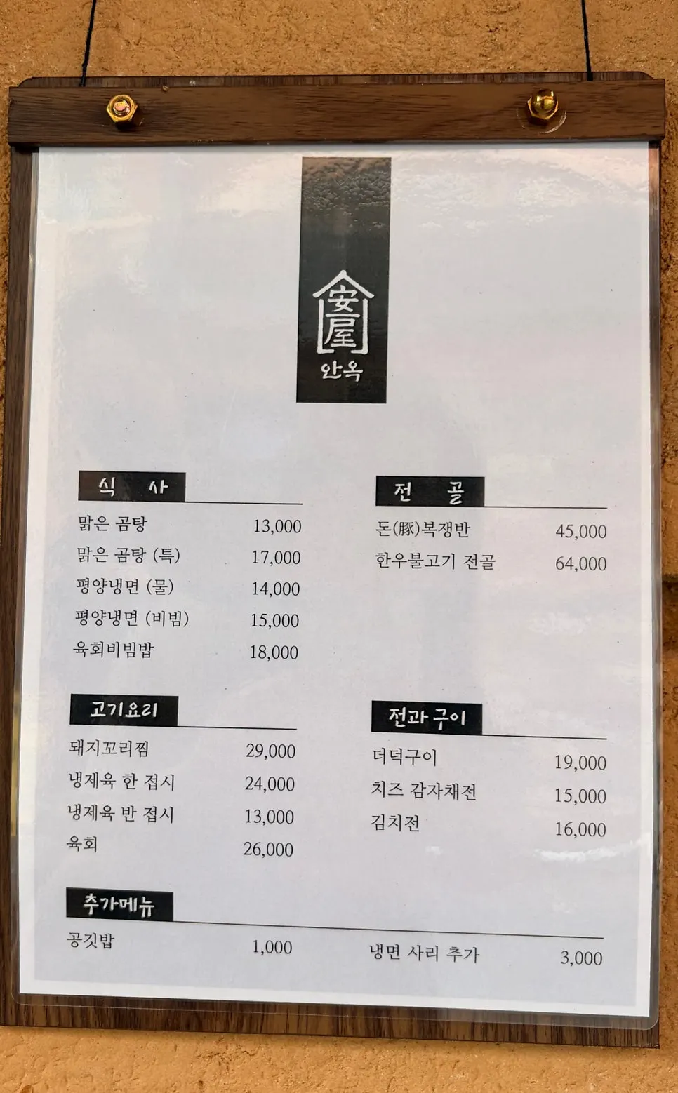 Anok's tidy menu of meal dishes and cooked dishes