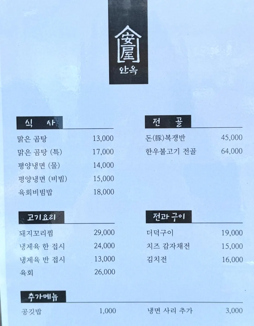 Anok's menu