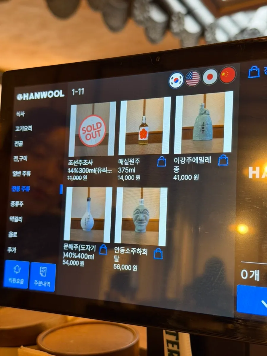 전과 전통주가 적힌 안옥 메뉴판