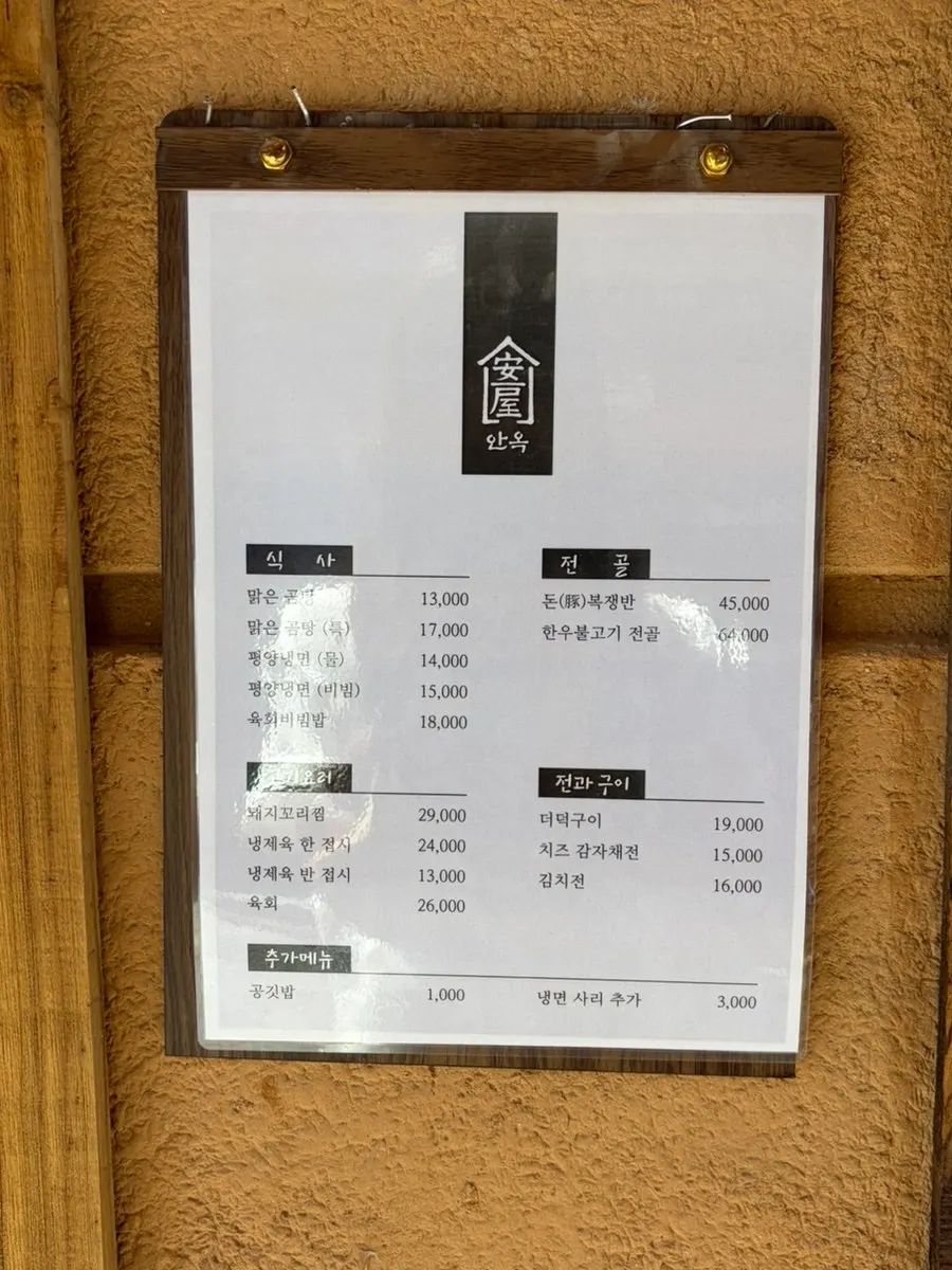 Menu Anok tertera gomtang dan pyongyang naengmyeon