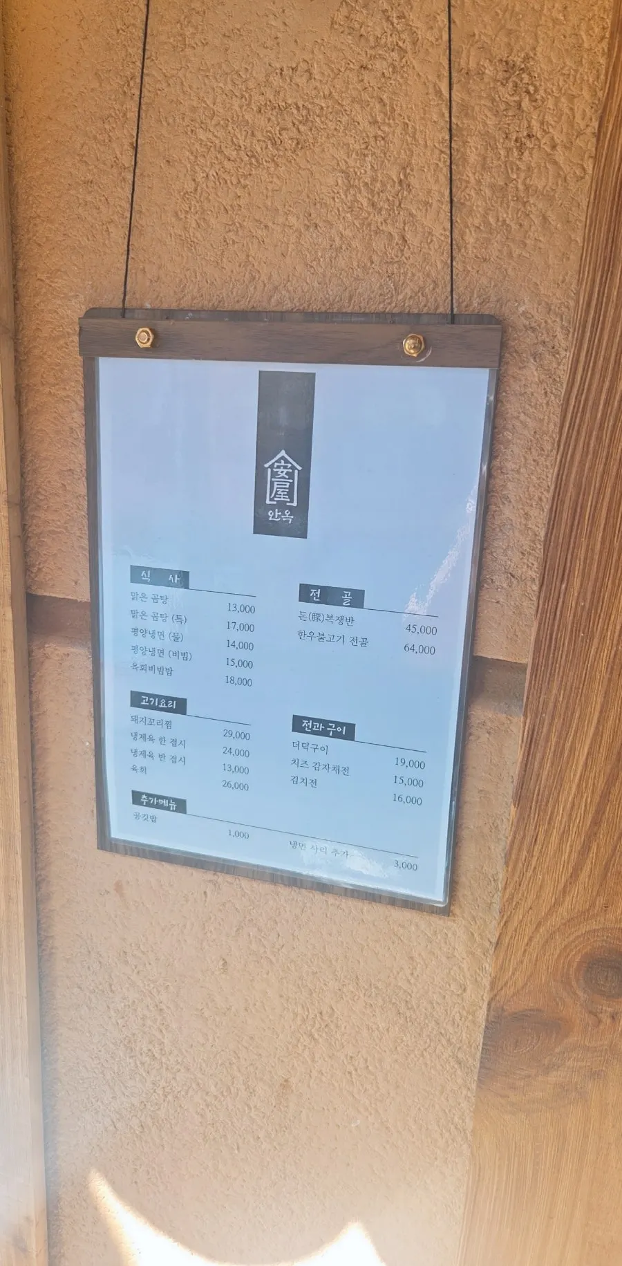 기와집 형태의 안옥 입구