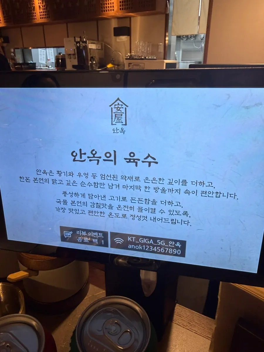 식탁 옆에 붙은 안옥 미니 키오스크