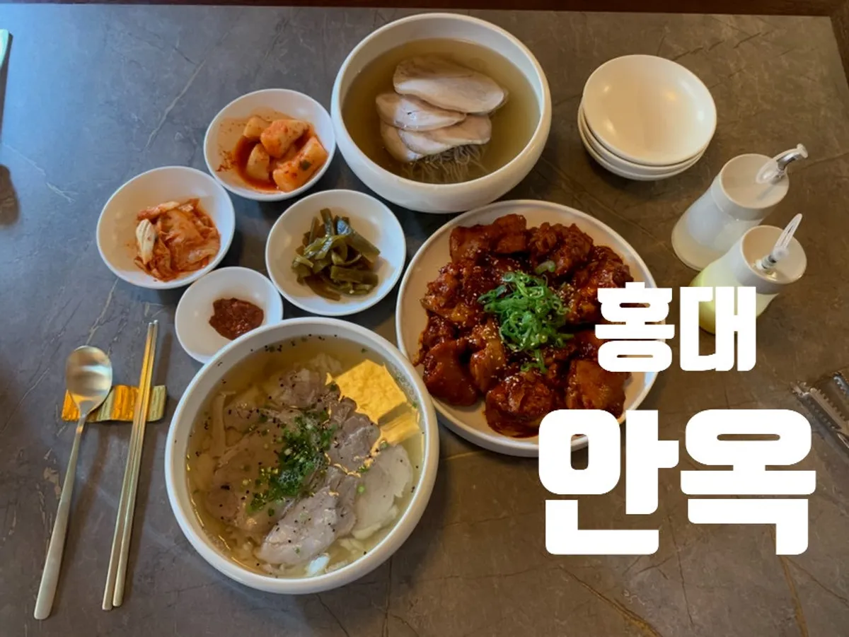 홍대 한식당 안옥의 한옥 전경