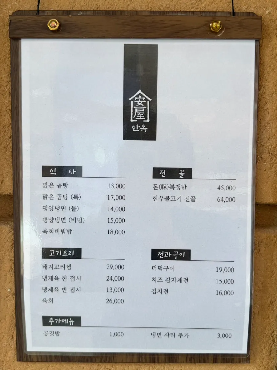 Anok's menu board