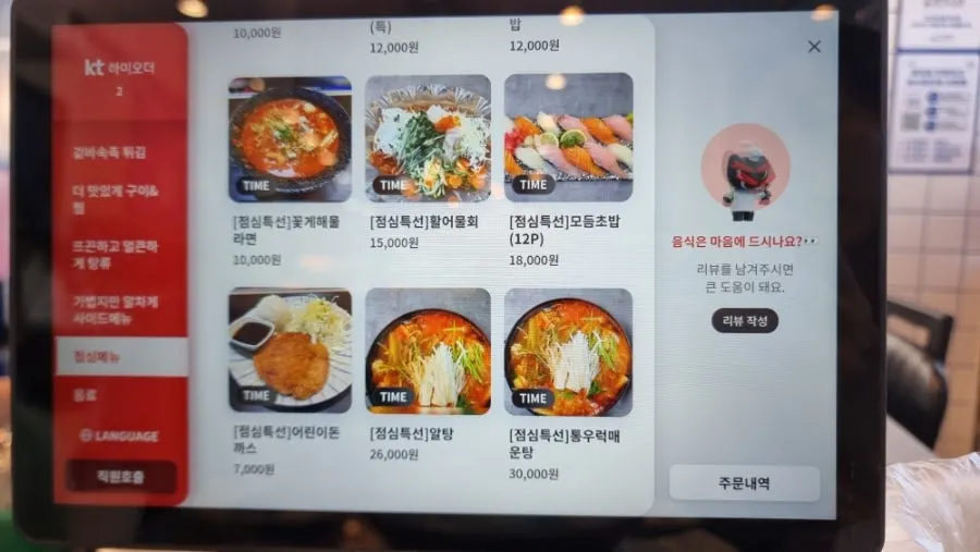 회와 해산물 메뉴 안내