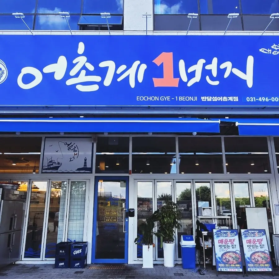 Visit to Eochongye 1beonji in Ansan