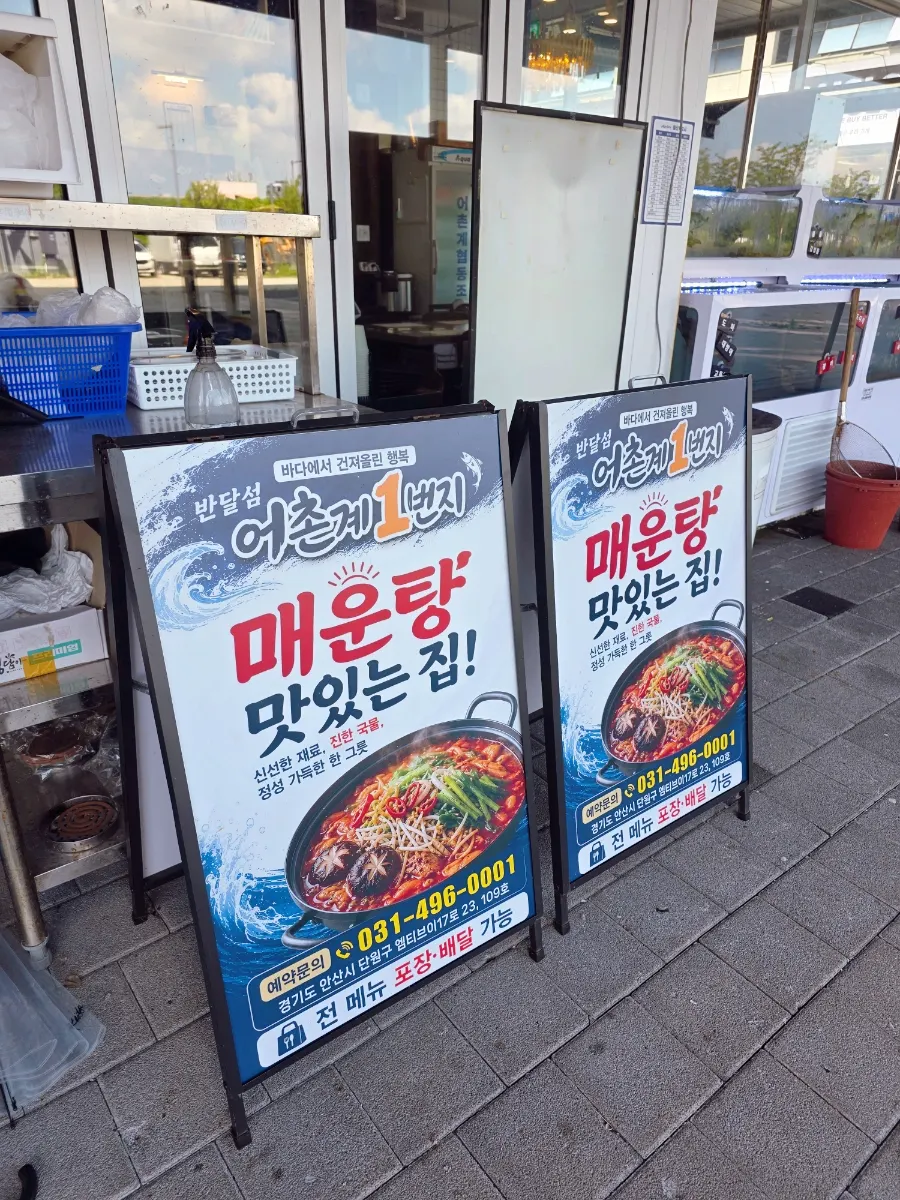 Sign saying this is a place with delicious spicy fish stew