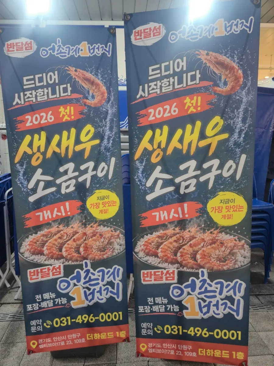Eochongye 1beonji, a sashimi restaurant on Bandal Island in Ansan