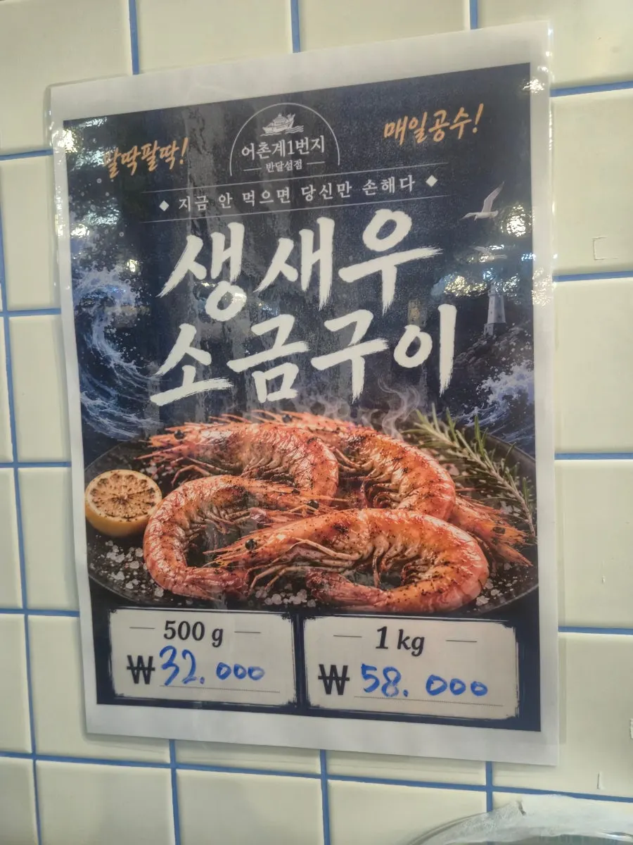 Plump salt-grilled fresh shrimp